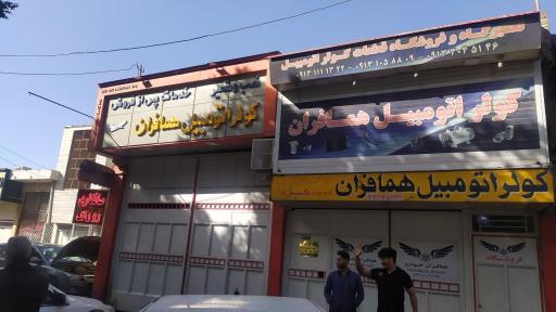 عکس کولر اتومبیل همافران
