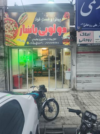 عکس فست فود دولوپی یاشار