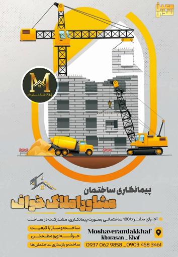 عکس مشاور املاک خواف
