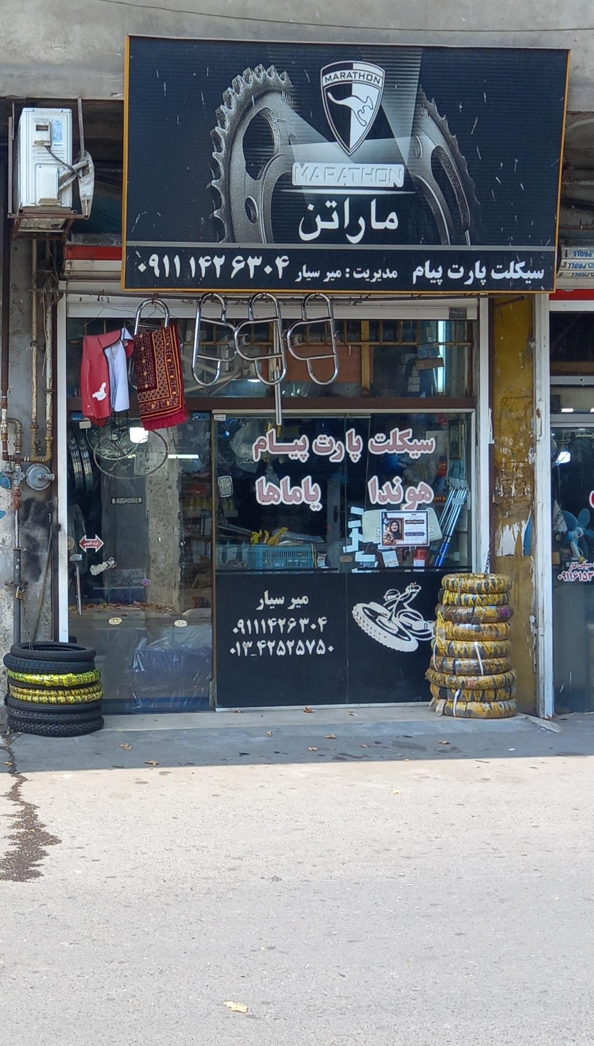 عکس لوازم یدکی موتور سیکلت پیام