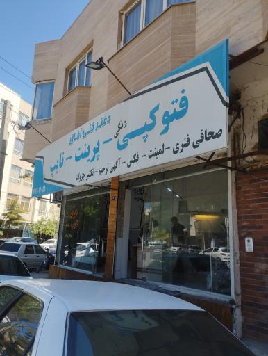 عکس دفتر فنی آفاق