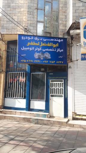 عکس مهندسی برق خودرو ابوالفضل لطفی