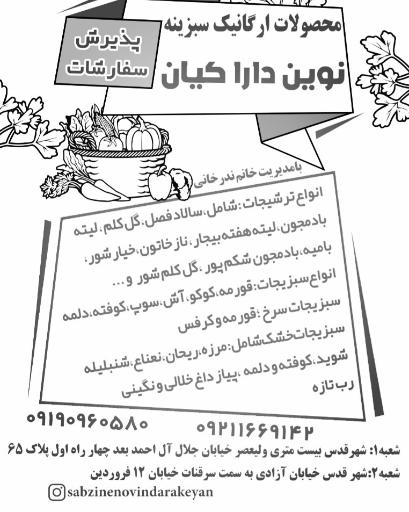 عکس سبزینه نوین دارا کیان