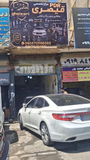 عکس صافکاری PDR ابوالفضل قیصری