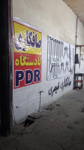 عکس صافکاری PDR ابوالفضل قیصری