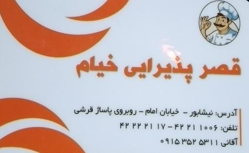 عکس قصر پذیرایی خیام