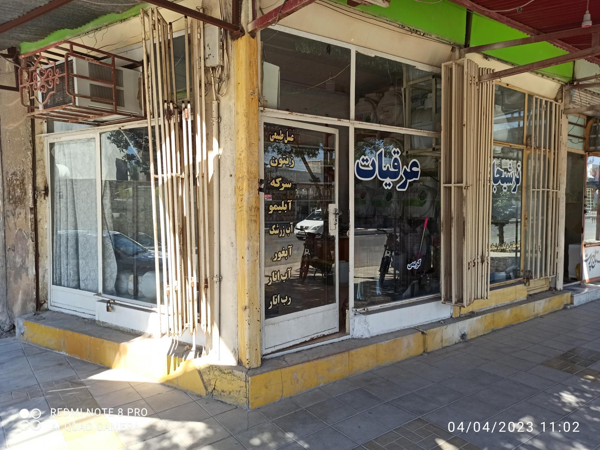 عکس عرقیات و ترشیجات نسترن