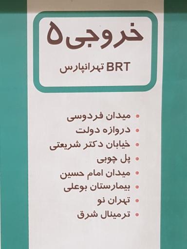 عکس زیرگذر ۵ مترو تئاتر شهر