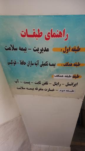 عکس بیمه آتیه سازان حافظ (بیمه سلامت)