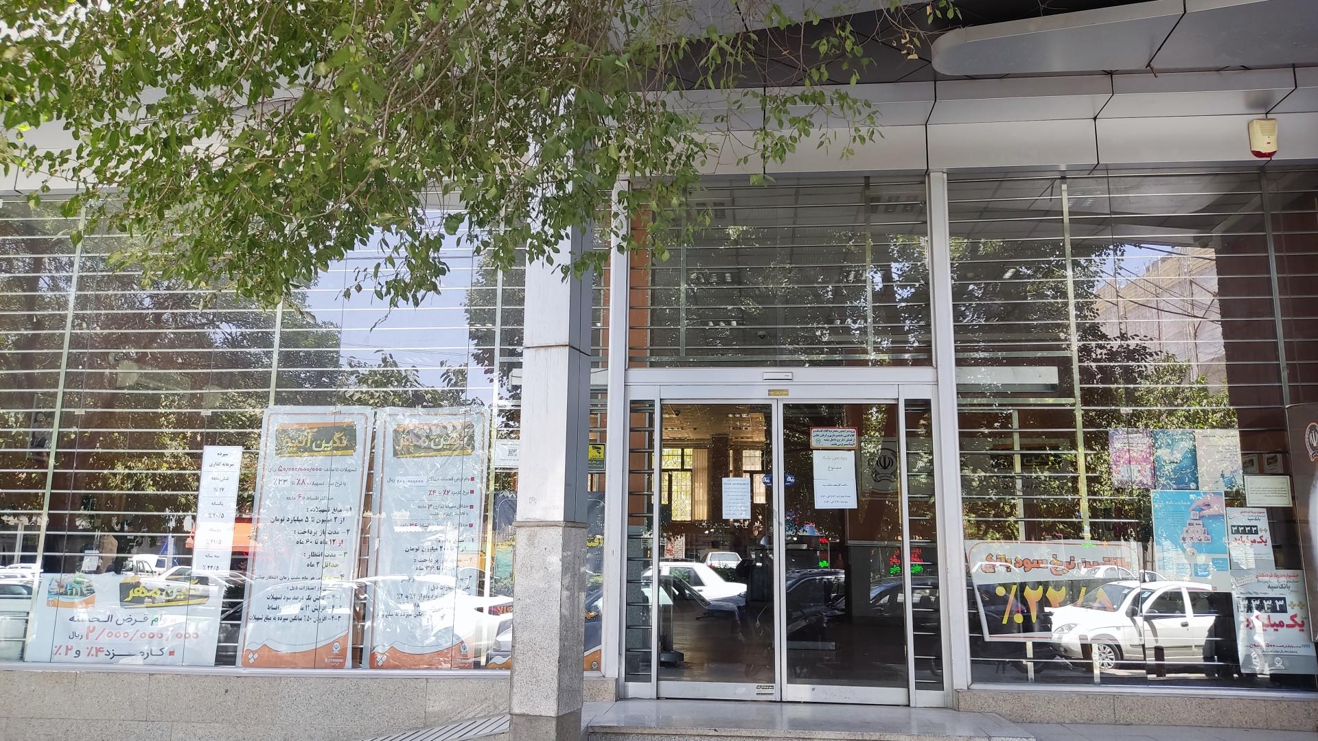 عکس بانک سپه شعبه شهید عامل - کد 1505151 شعبه یاس