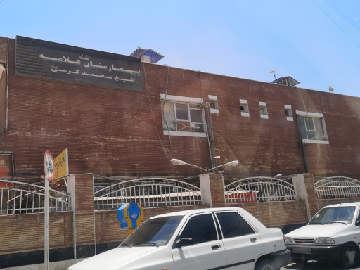 بیمارستان علامه کرمی