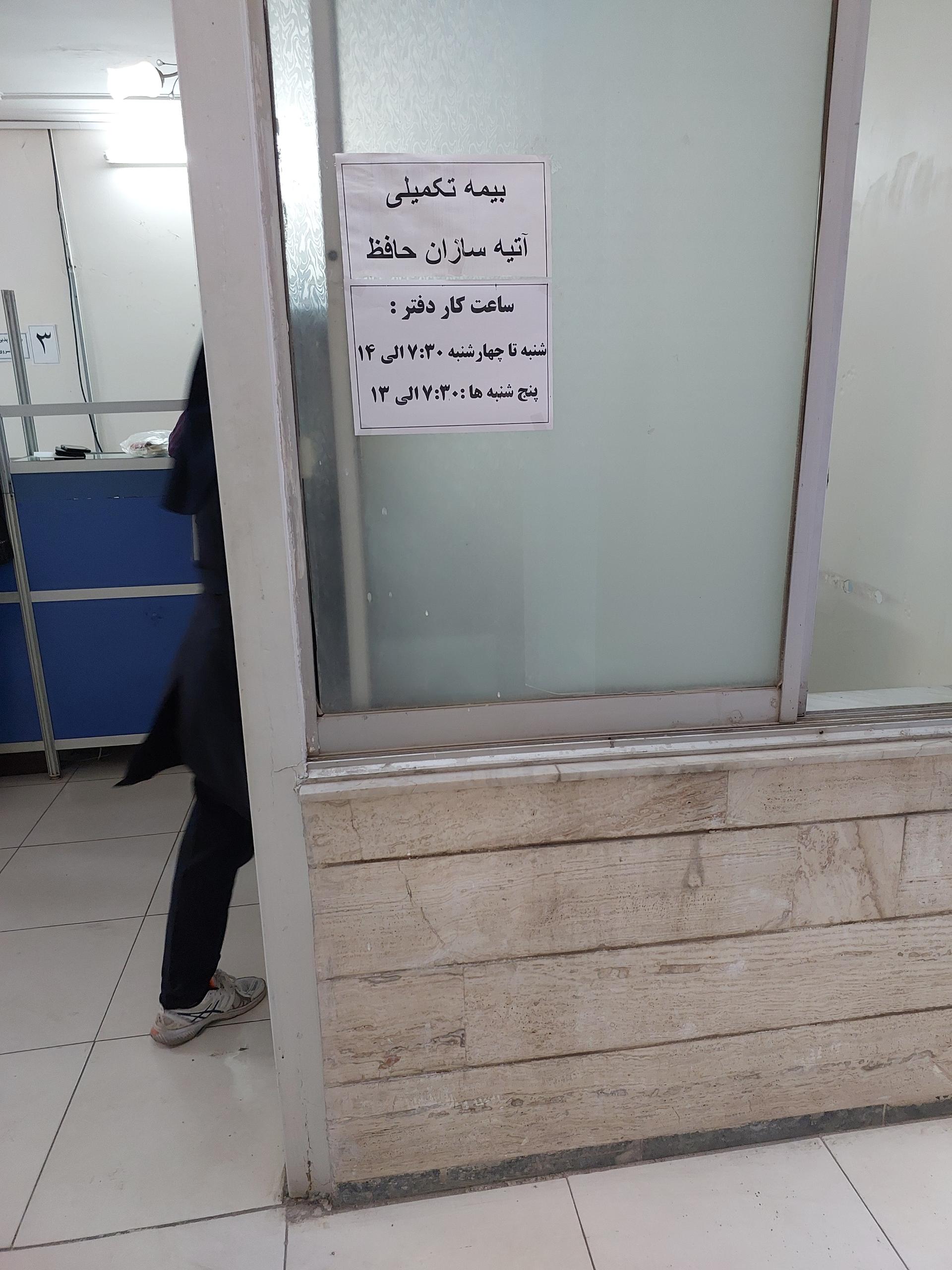 عکس بیمه آتیه سازان حافظ (بیمه سلامت) شعبه احمد آباد