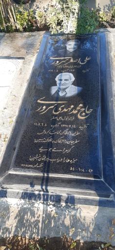 عکس مزار حاج محمد مهدی سروری