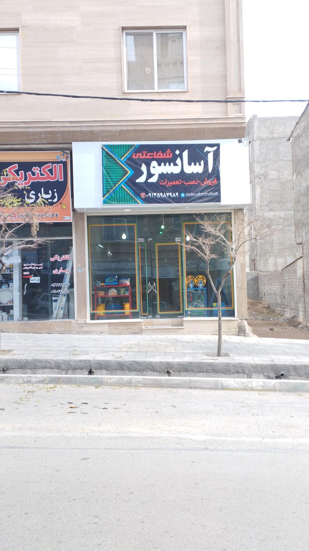 عکس آسانسور شفاعتی