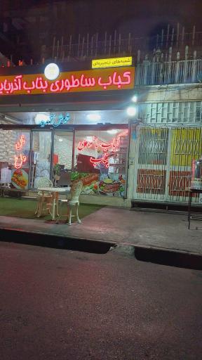 عکس کباب ساطوری بناب آذربایجان 