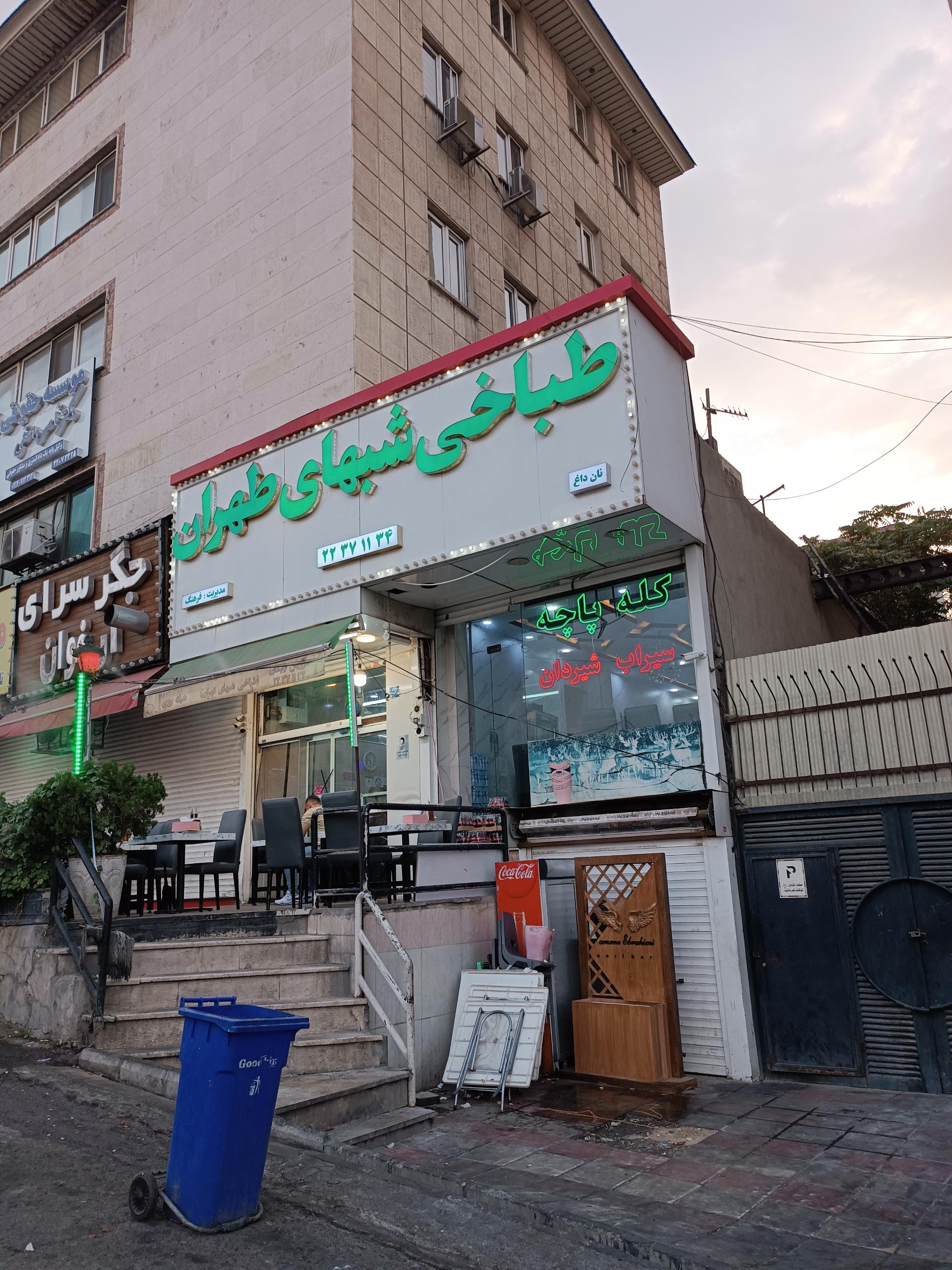 عکس طباخی شب های تهران