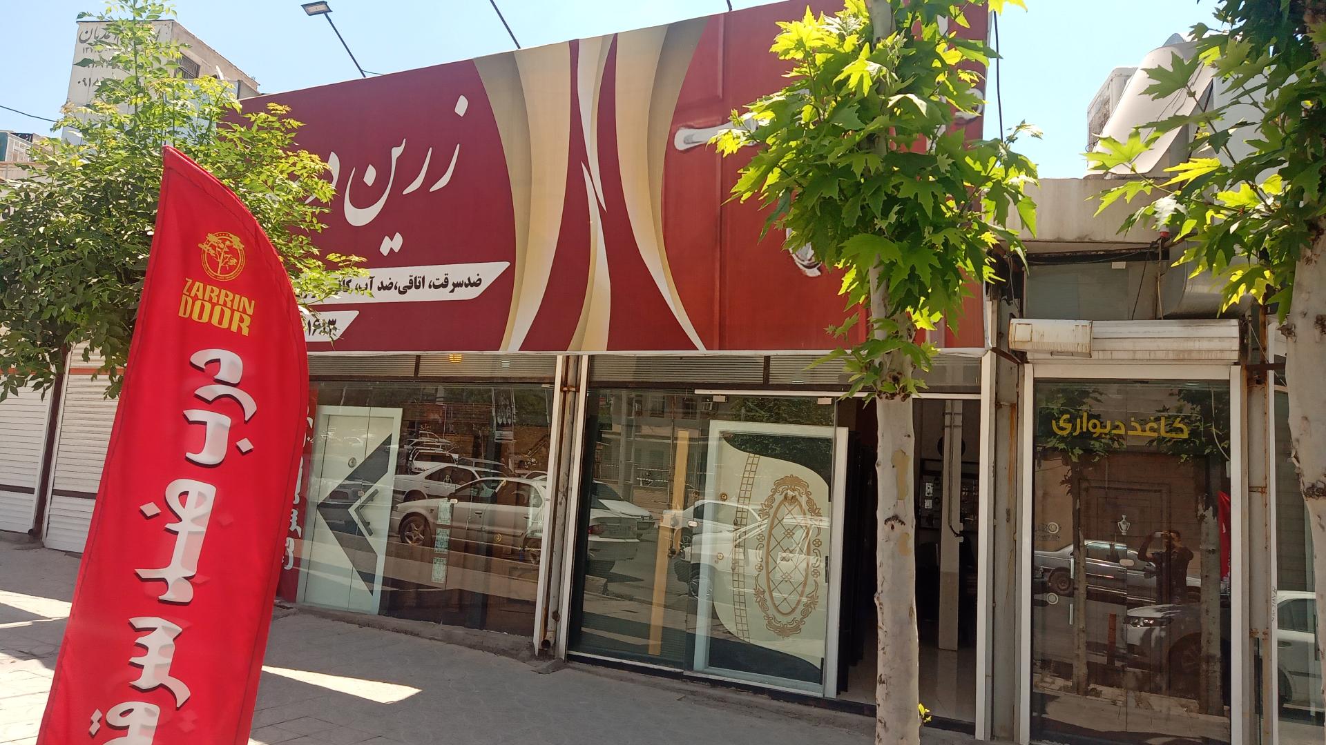 عکس زرین درب