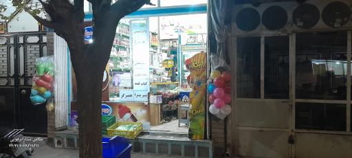 عکس سوپرمارکت حاج محمد صبرآزما