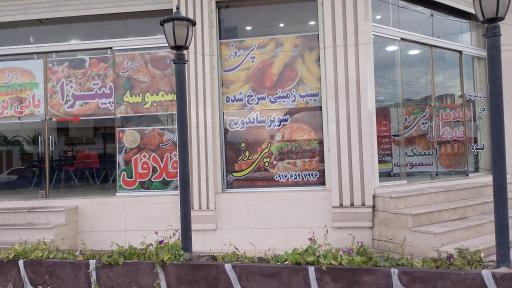 پیتزا ساندویچ پیروز