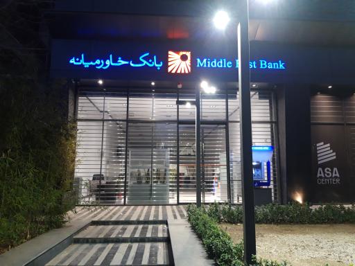 عکس بانک خاورمیانه 