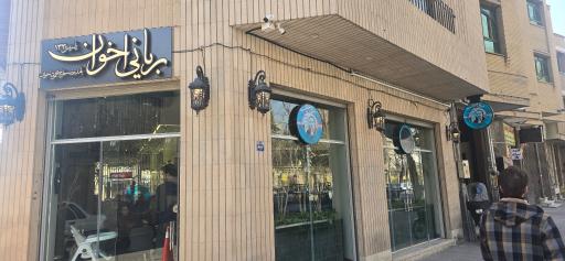 عکس بریانی اخوان