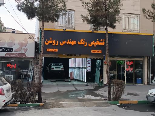 عکس تشخیص رنگ مهندس روشن