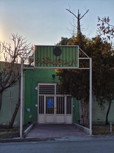 عکس باشگاه کوی دانشگاه تهران