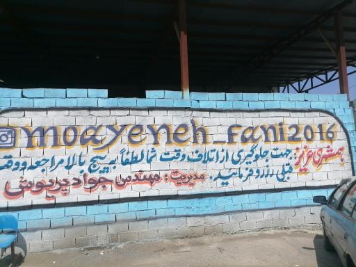 مرکز معاینه فنی خودرو چناران