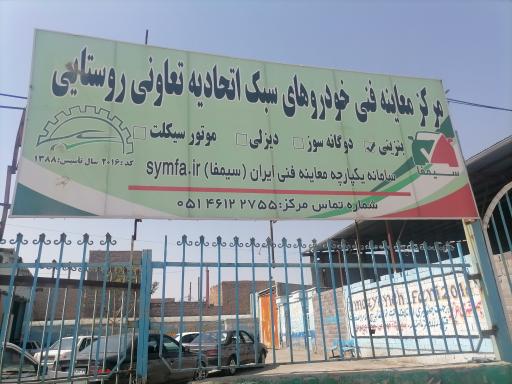 مرکز معاینه فنی خودرو چناران