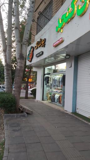 عکس پوشاک گوک