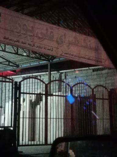 عکس سنگ سرای قلی پور