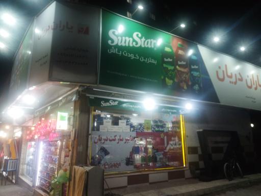 عکس هایپر یاران دریان