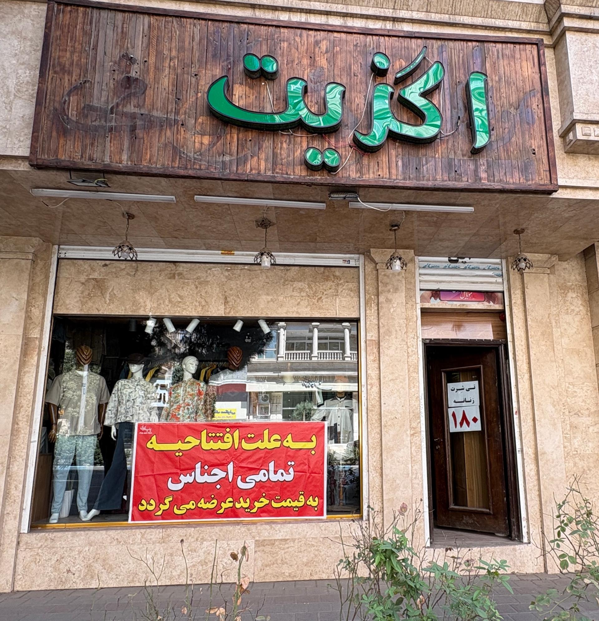 عکس پوشاک اگزیت