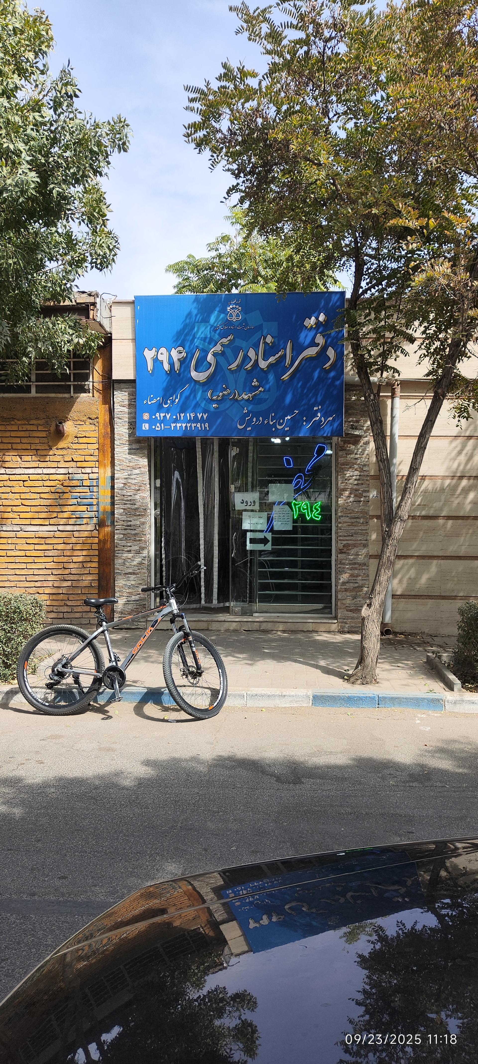 عکس محضر و دفتر اسناد رسمی