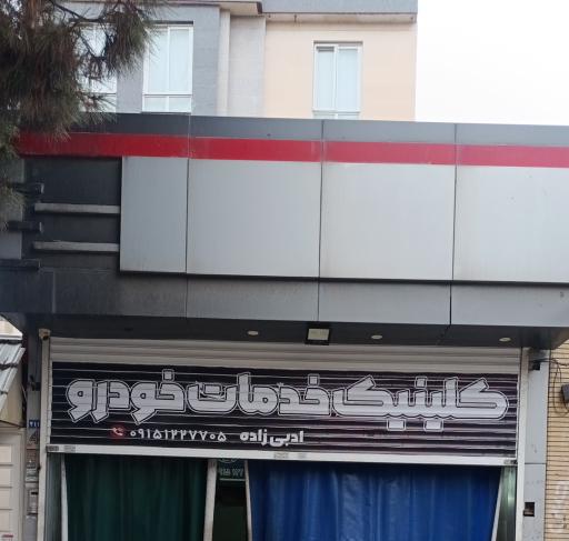 عکس تعمیرگاه خودرو