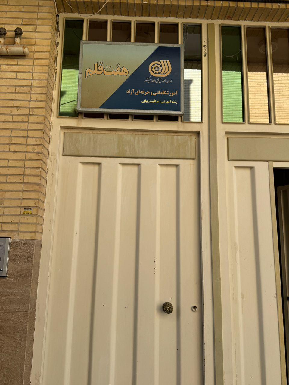عکس آموزشگاه و سالن زیبایی هفت قلم