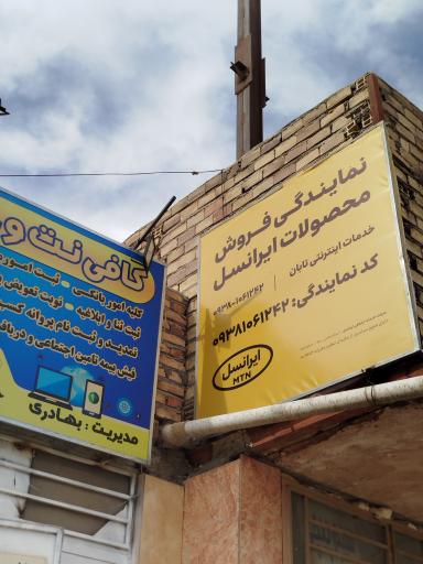 عکس کافی نت تابان