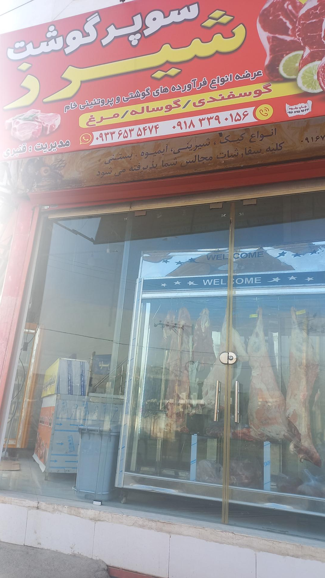 عکس سوپر گوشت شیرز