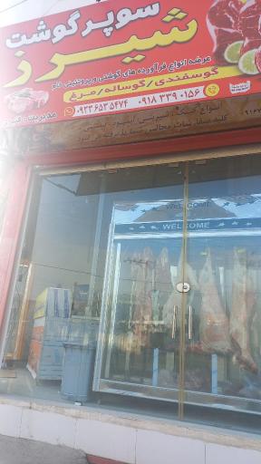 سوپر گوشت شیرز