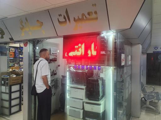 عکس تعمیرات چاپگر 