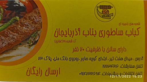 عکس کباب ساطوری بناب آذربایجان 