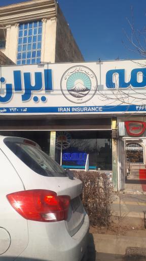 عکس بیمه ایران