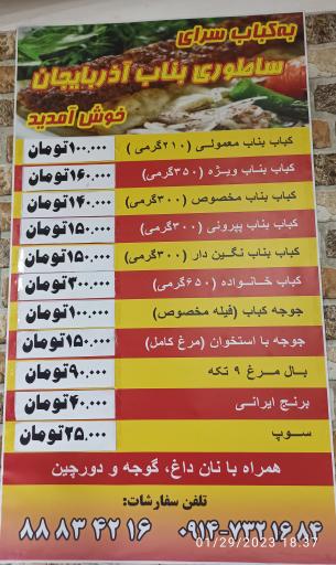 عکس کباب ساطوری بناب آذربایجان 
