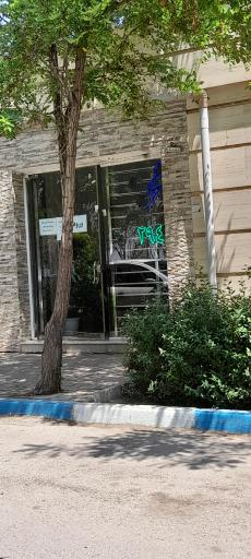 عکس دفتر اسناد رسمی