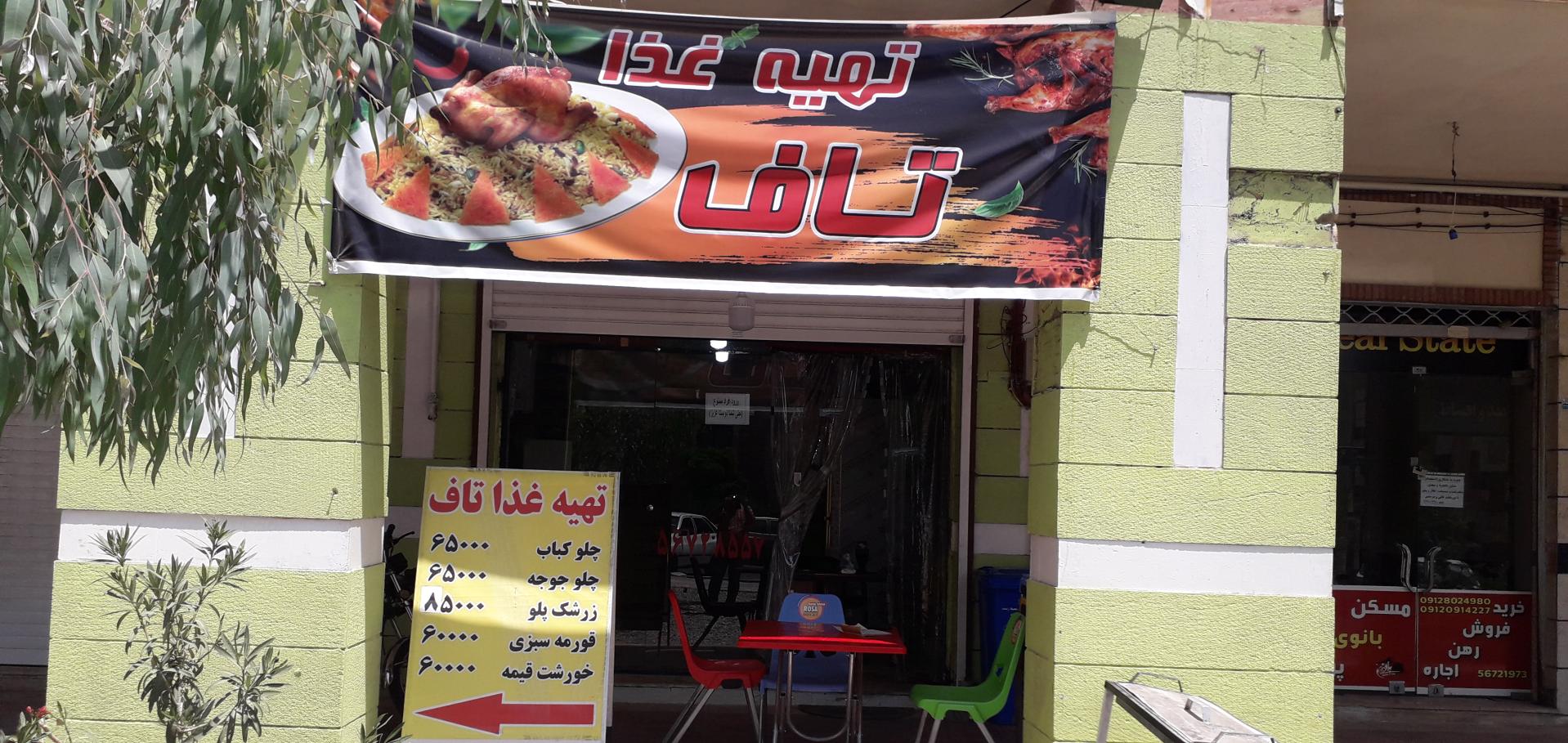 عکس تهیه غذای تاف