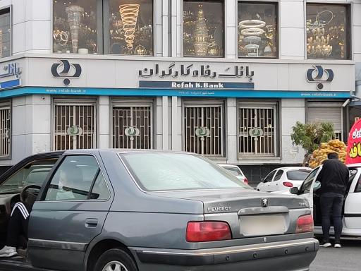 عکس بانک رفاه کارگران