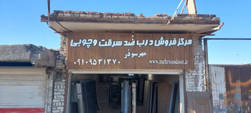 عکس درب چوبی مهرسو در