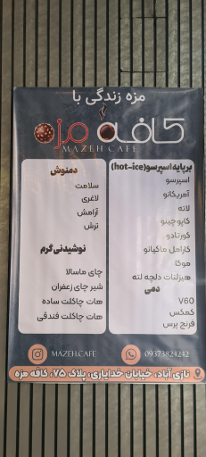 عکس کافه مزه