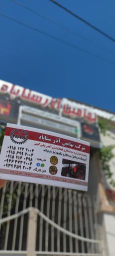 عکس کارگاه نهامین آذر سناباد (شریعت)