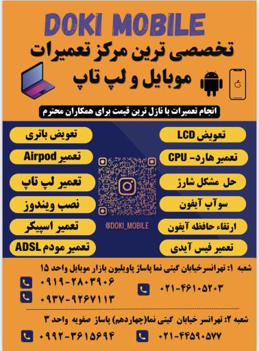 دُکی موبایل